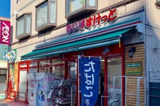 まいばすけっと 王子本町2丁目店の画像