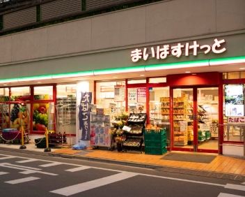 まいばすけっと 赤羽南2丁目店の画像