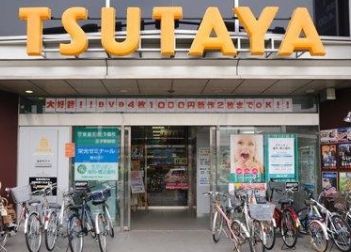 TSUTAYA 王子駅前店の画像