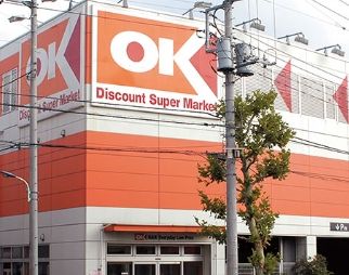 OK(オーケー) 十条店の画像