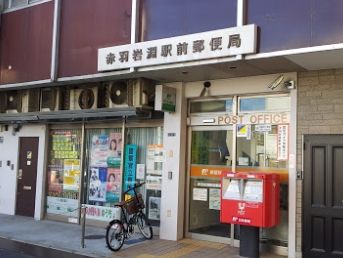 赤羽岩淵駅前郵便局の画像
