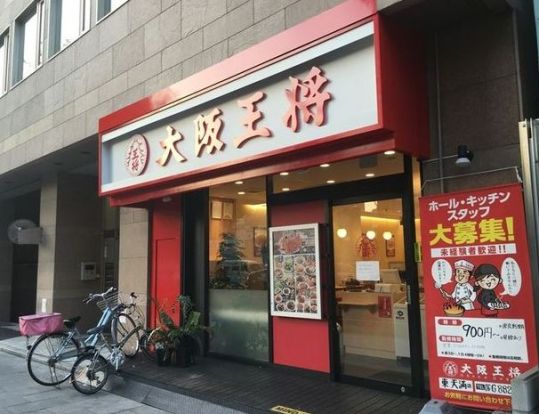 大阪王将 東天満店の画像