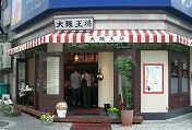 大阪王将 梅田太融寺店の画像