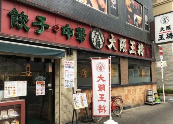 大阪王将 天六店の画像