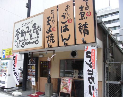 まいどおおきに食堂谷町2丁目食堂の画像