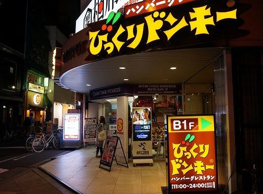 びっくりドンキー アメリカ村店の画像