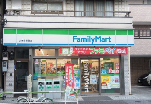 ファミリーマート 丸善日暮里店の画像