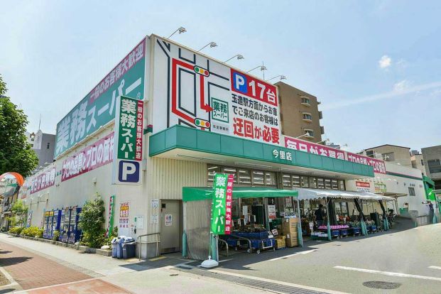 業務スーパー 今里店の画像