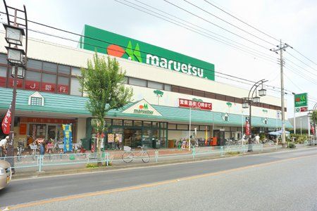 maruetsu(マルエツ) 入間川店の画像