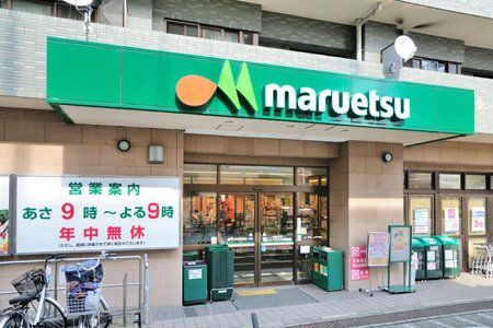 maruetsu(マルエツ) 港北ニュータウン中川駅前店の画像