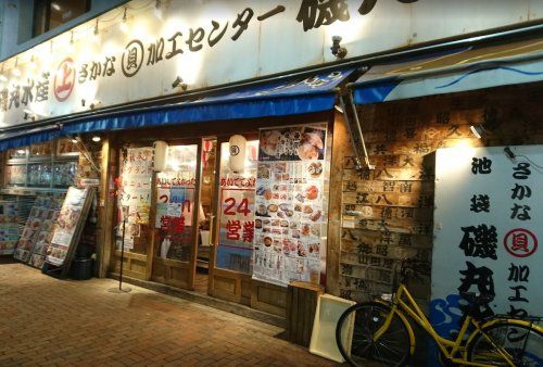 磯丸水産池袋西口店の画像