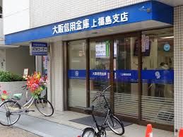 大阪信用金庫上福島支店の画像
