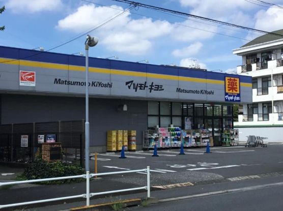 ドラッグストア マツモトキヨシ 三鷹野崎店の画像