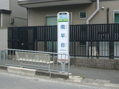 バス停「南平台」の画像
