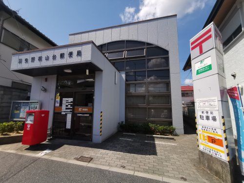 羽曳野桃山台郵便局の画像