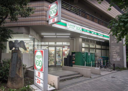 ローソンストア100 LS南池袋三丁目店の画像