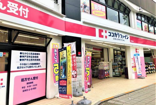 ココカラファイン 兵庫駅前店の画像