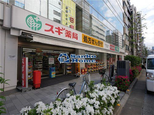 スギ薬局 日本橋横山町店の画像