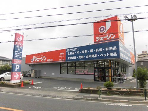 ジェーソン武蔵村山店の画像