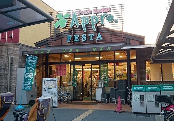 食品館アプロ 海老江FESTA店の画像