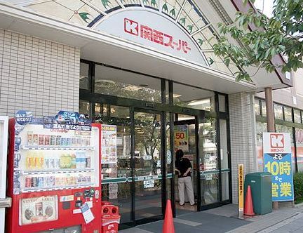 関西スーパー 内代店の画像