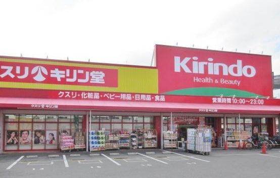 キリン堂 都島東店の画像