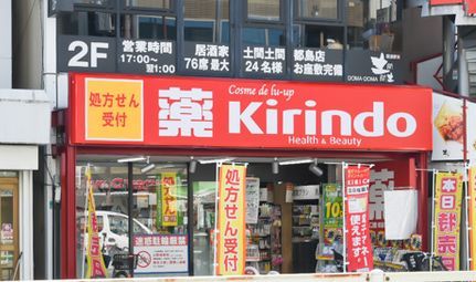 キリン堂　都島駅前店の画像