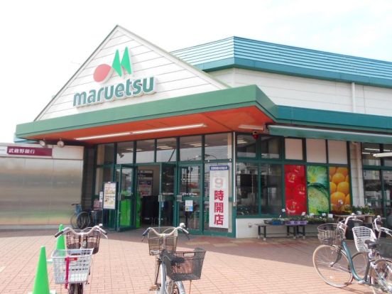 maruetsu(マルエツ) 上尾井戸木店の画像