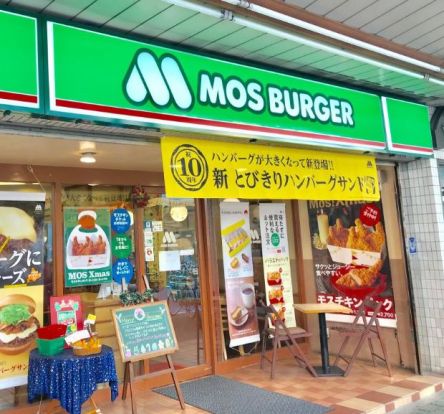 モスバーガー 鶴見本町通り店の画像