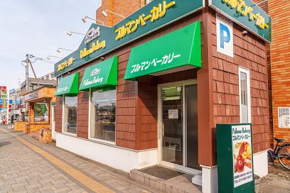 プルマンベーカリー宮の沢駅前店の画像