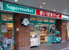 まいばすけっと 鶴見栄町通店の画像