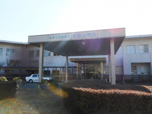国立病院機構和歌山病院(独立行政法人)の画像