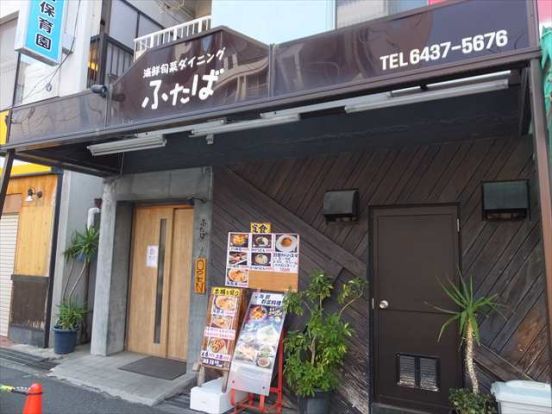 双葉寿司武庫之荘店の画像