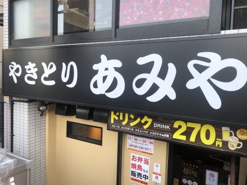 あみや武庫之荘店の画像