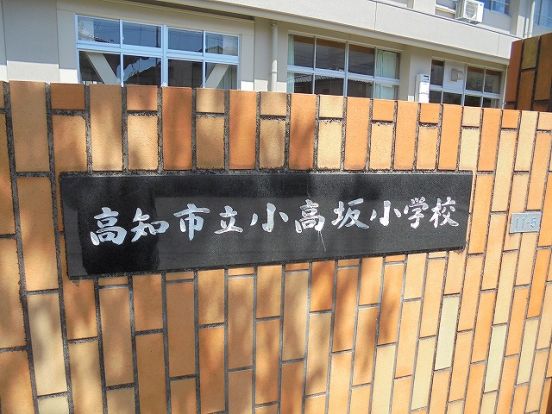 小高坂小学校の画像