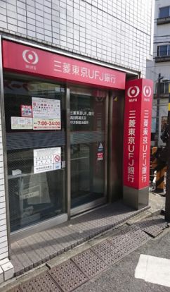 三菱UFJ銀行 ATMコーナー 中井駅前の画像
