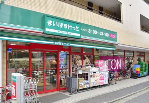 まいばすけっと 日吉本町3丁目店の画像