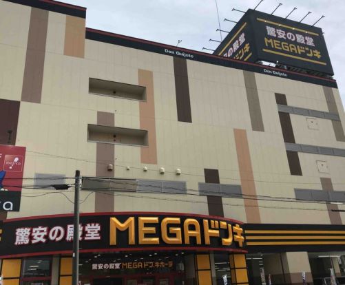 MEGAドン・キホーテ鶴見中央店の画像