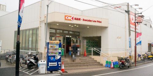 OK(オーケー) 妙蓮寺店の画像