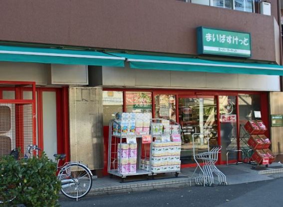 まいばすけっと 川崎下平間店の画像