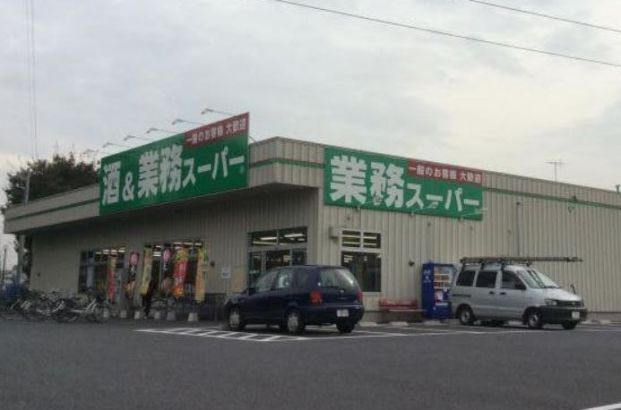 業務スーパー 南加瀬店の画像