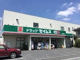 ドラッグセイムス 上尾原市店の画像