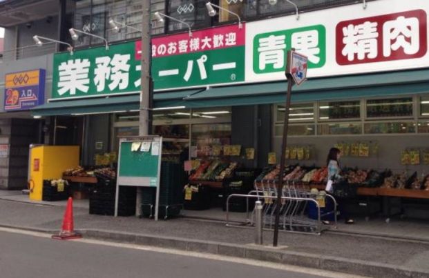 業務スーパー 六角橋店の画像