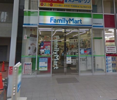 ファミリーマート 甲東園駅前店の画像