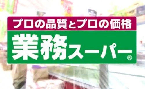 業務スーパー 宝塚仁川店の画像