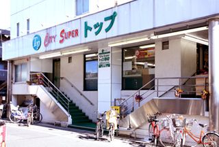 トップ若林店の画像