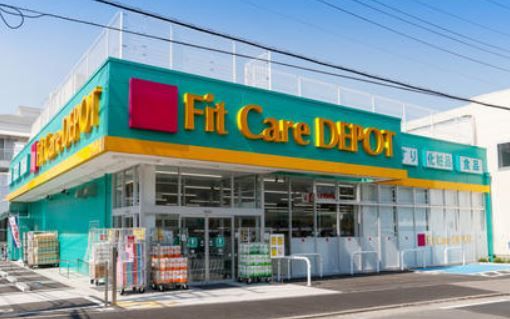 Fit Care DEPOT日吉5丁目店の画像