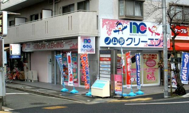 ノムラクリーニング 阪急武庫之荘駅前店の画像