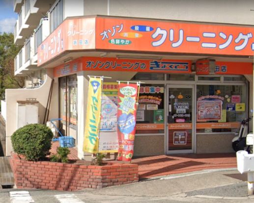 きょくとうクリーニング浜田店の画像