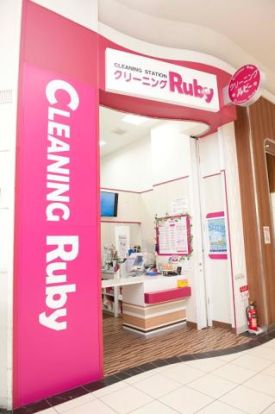 CLEANING Ruby(クリーニングルビー) アマスタ店の画像